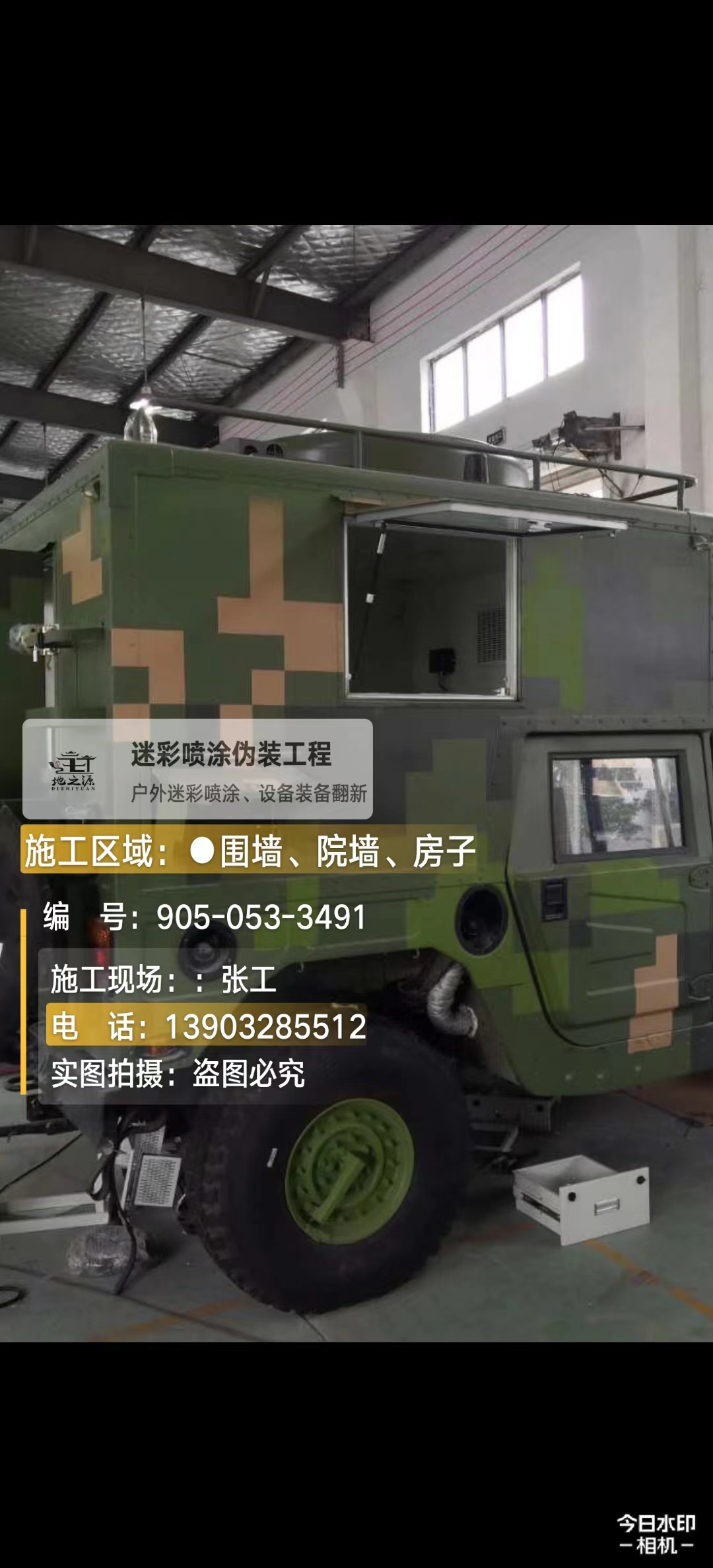 张家口  这份外墙迷彩漆施工报价清单按 “项目明细 
